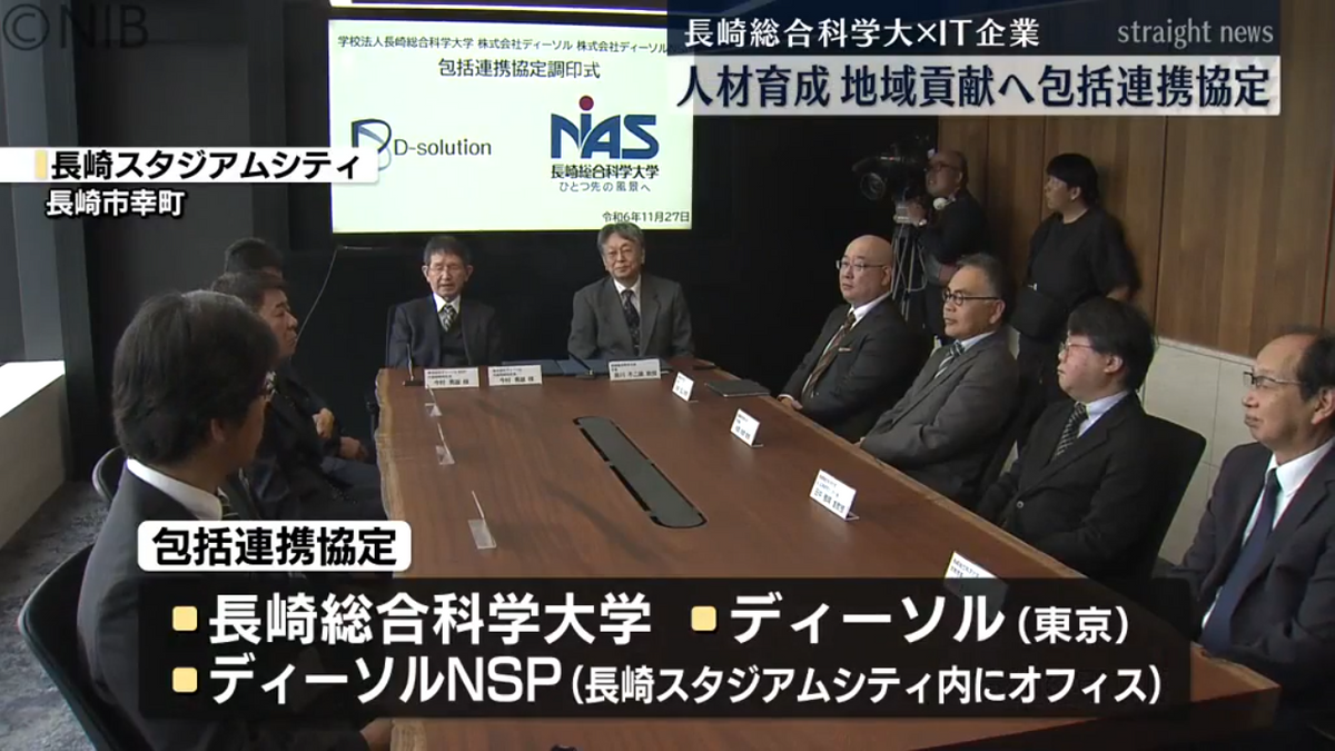 長崎総合科学大学が人材育成や地域貢献を目指し　IT企業と包括連携協定《長崎》