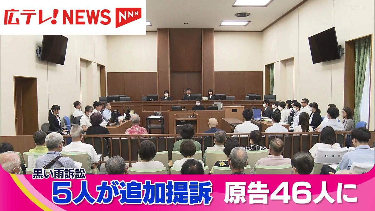 黒い雨訴訟　新たに5人が追加で提訴し裁判の原告は46人に　広島
