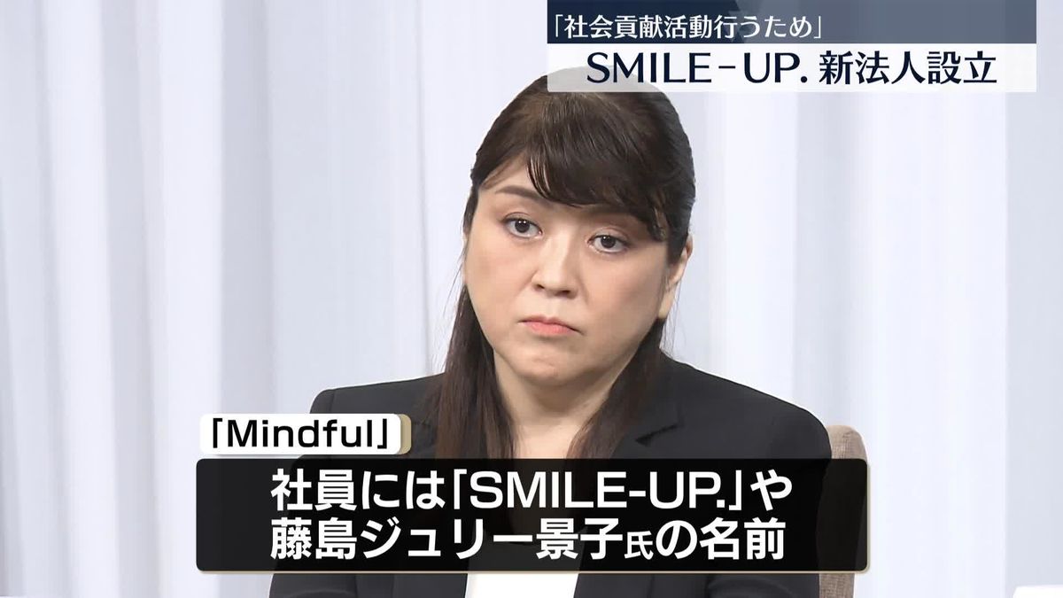 「SMILE-UP.」新たに独立団体を設立　社会貢献活動行うため