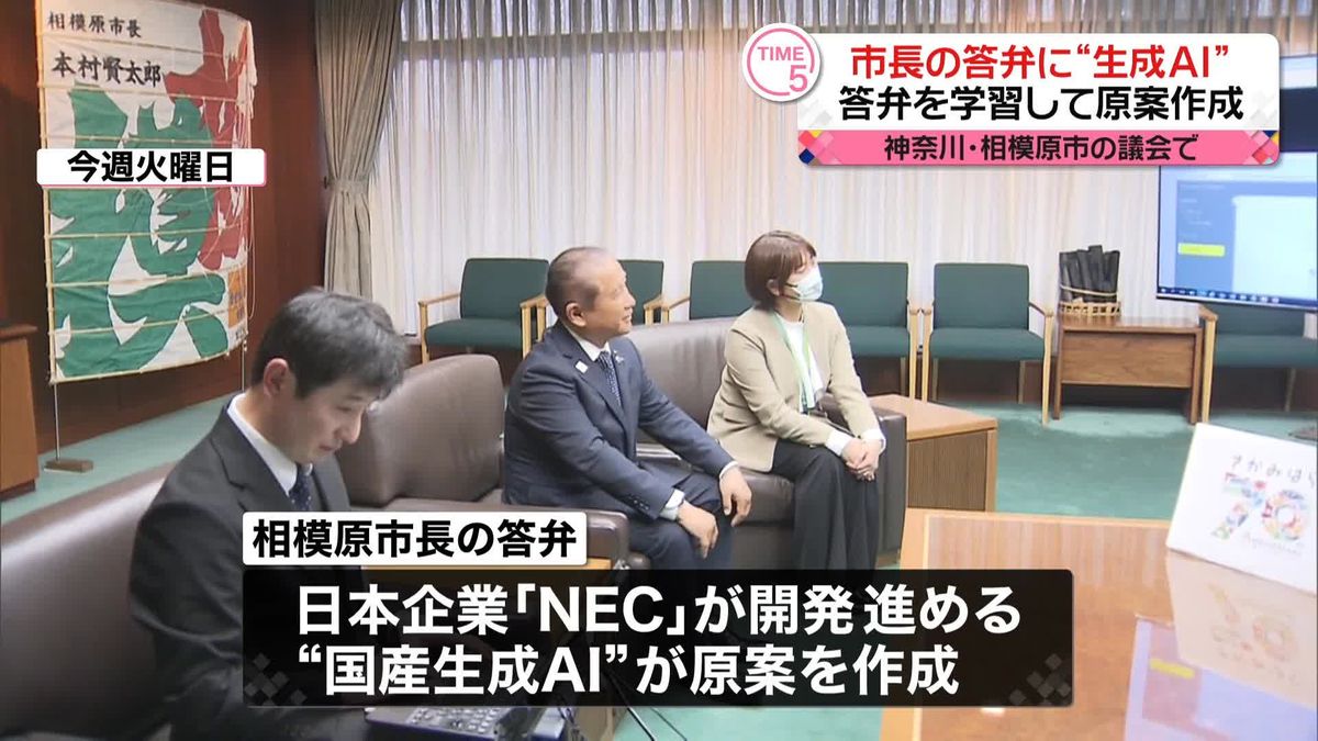 相模原市長「生成AI」原案作成の文書で答弁