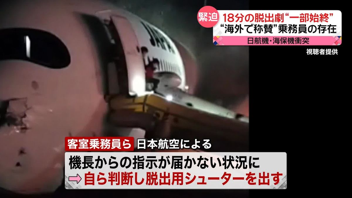 管制官「進入に気づかなかった」　機長と管制官で“食い違う認識”　日航機・海保機衝突