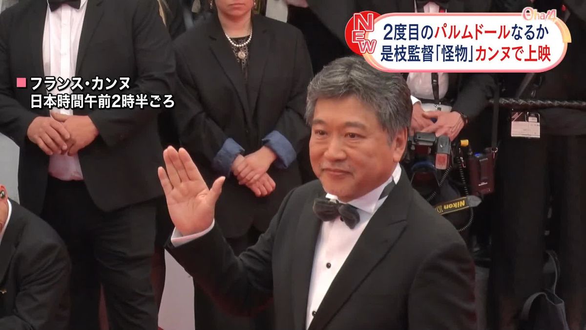 是枝監督の「怪物」カンヌで公式上映　2度目のパルムドールなるか