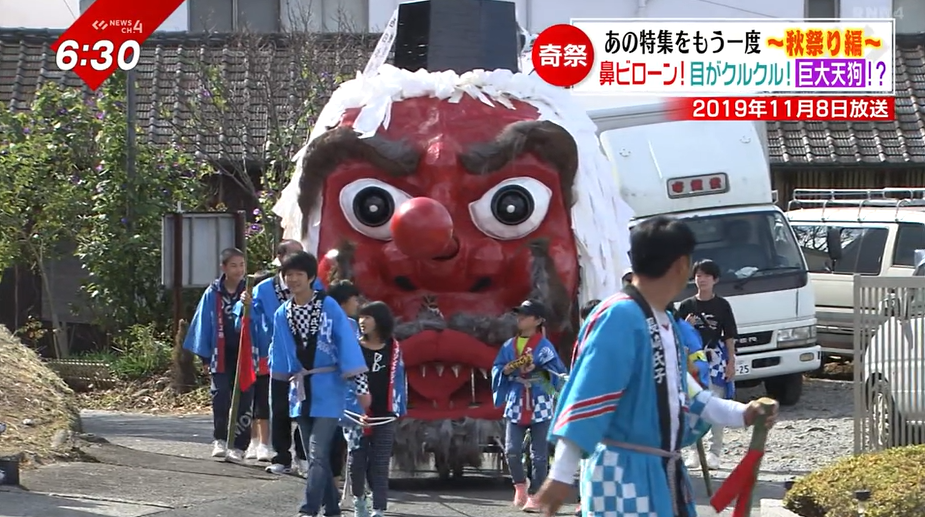 町に幸せを呼ぶ巨大天狗！？暴走する牛鬼！愛媛のちょっと変わった秋祭り