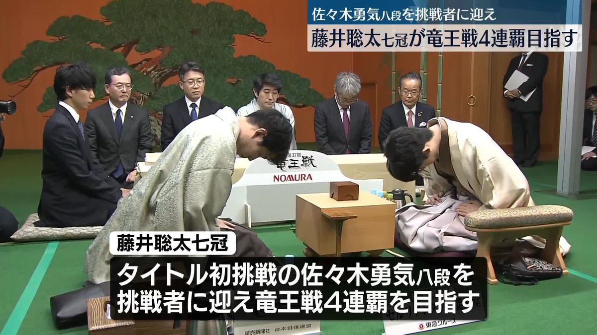 将棋界最高峰の戦い、竜王戦七番勝負が始まる　藤井聡太七冠が4連覇目指す