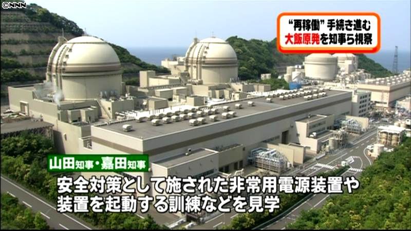 京都・滋賀知事、大飯原発３・４号機を視察