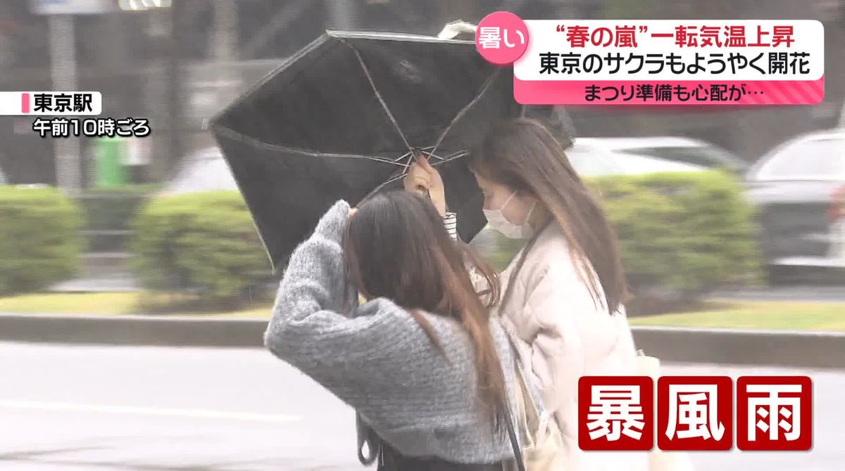 関東で“春の嵐”…台風並みの暴風雨に　午後には気温上昇　東京の桜も“開花”