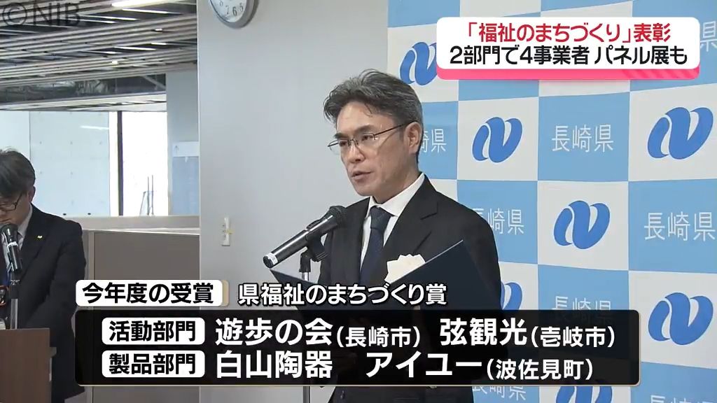 高齢者や障害者が暮らしやすい社会へ「福祉のまちづくり賞」県が創設 2部門4事業者表彰へ《長崎》