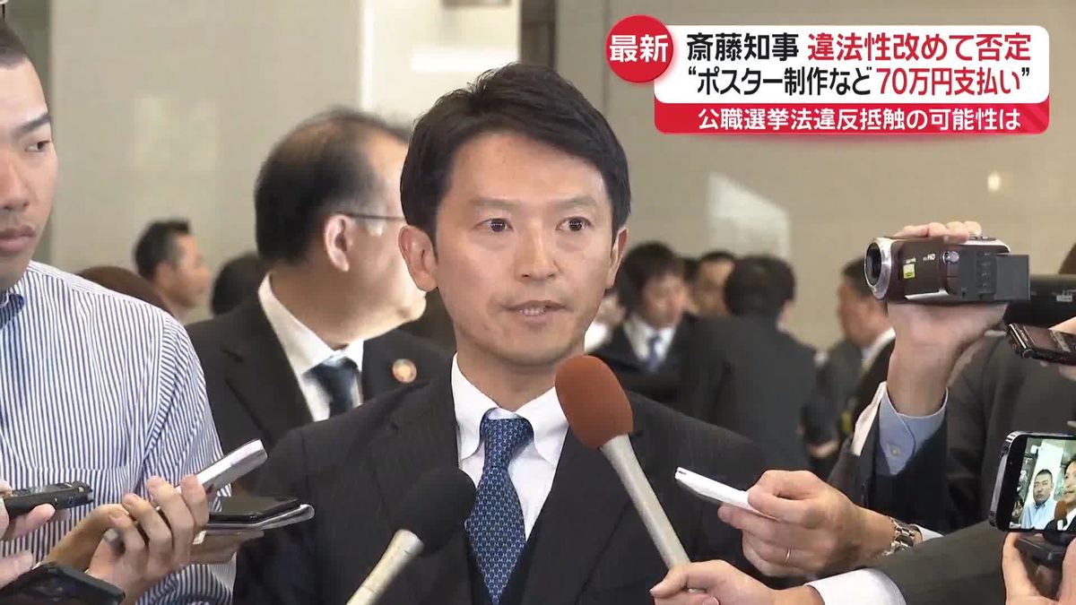 兵庫・斎藤知事、違法性改めて否定　PR会社へ金銭支払い