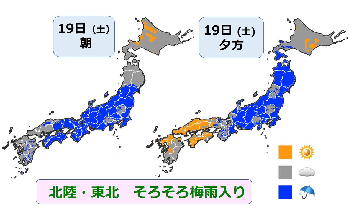 【天気】雨域拡大　くもりや雨の週末に