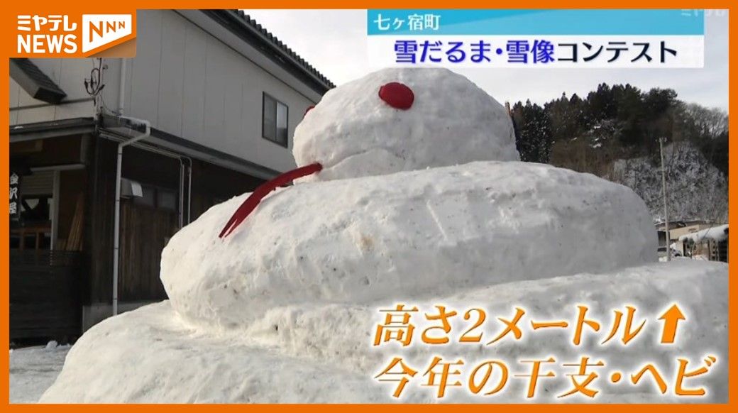 町民手作り…雪だるま・雪像の出来ばえ競うコンテスト　一般投票は3日午前8時まで（宮城・七ヶ宿町）