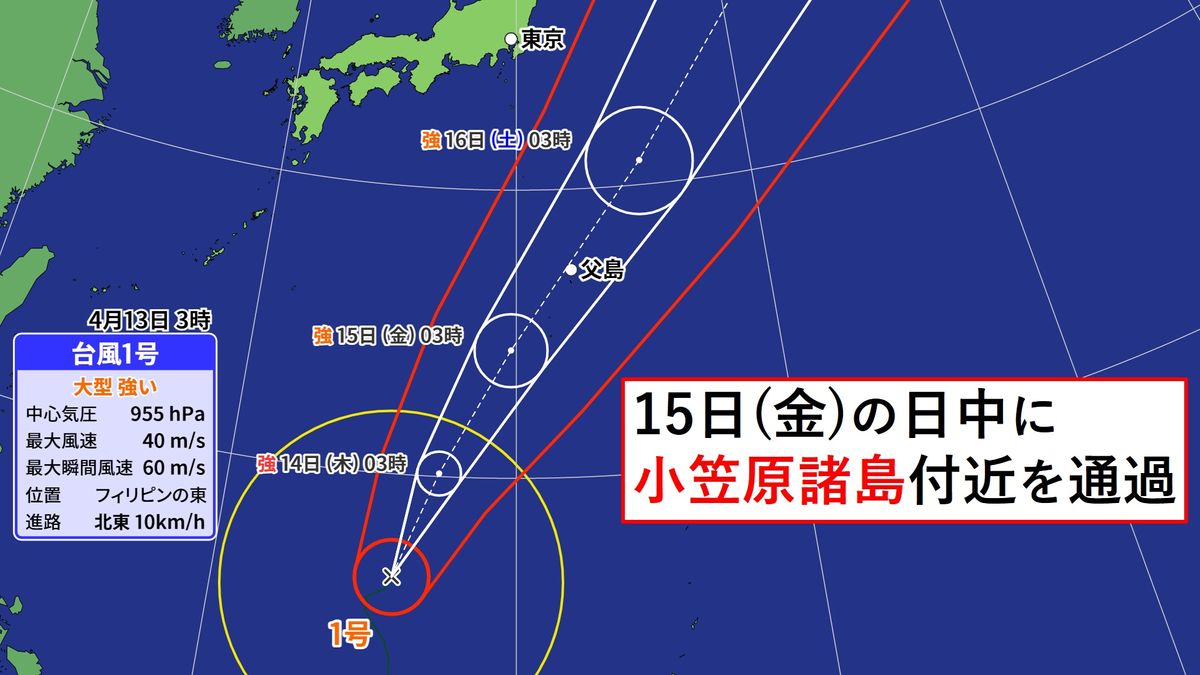 【天気】小笠原諸島は台風への備えを
