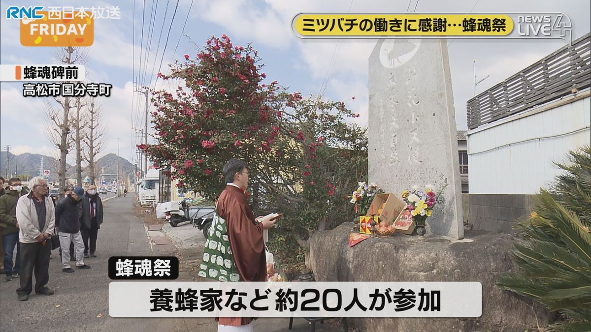 蜂蜜や農作物づくりで活躍するミツバチに感謝…　「蜂魂祭」高松市