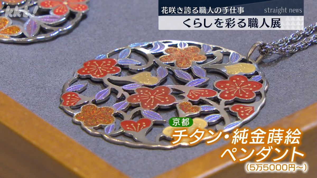 ｢花咲き誇る職人の手仕事｣鶴屋百貨店で全国の職人がつくった工芸品展