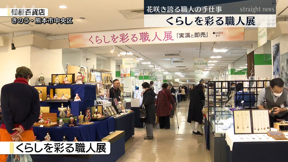 くらしを彩る職人展(19日･鶴屋百貨店)