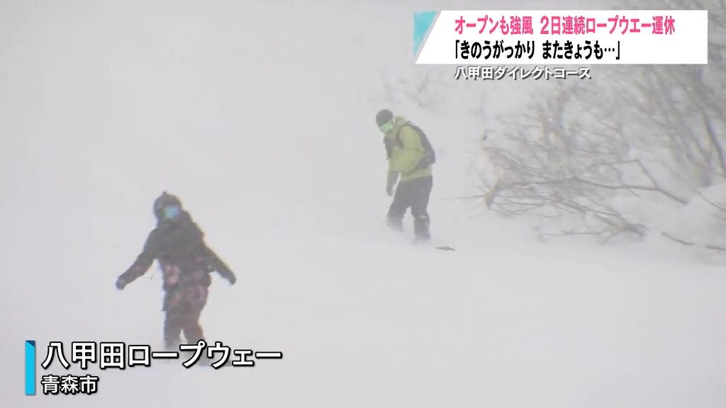 「また今日もがっかりで…」八甲田のスキー場オープンも強風でロープウェーは未だ動かず　青森市の積雪40cm超