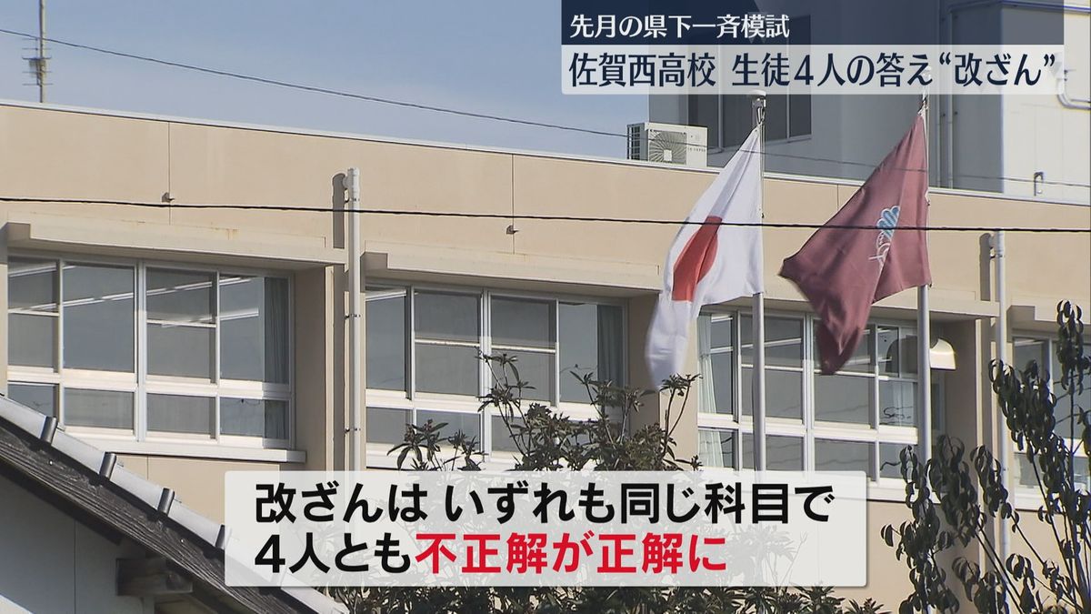 不正解→正解に　職員室のロッカーに保管していた答案用紙が書き換えられ点数が上がっていた　佐賀西高校