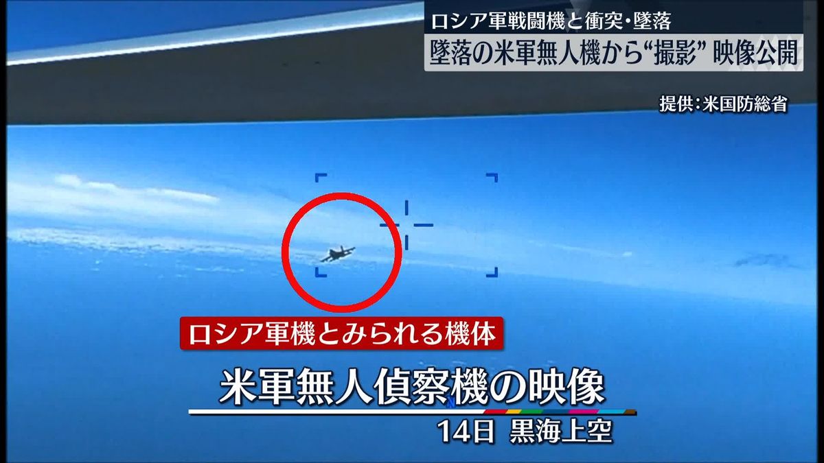 墜落の米軍無人機からの映像公開　露軍戦闘機と衝突