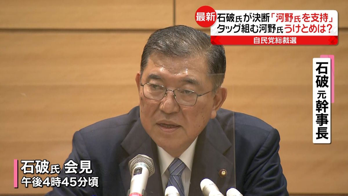 「河野太郎氏を支持」石破氏、立候補せず