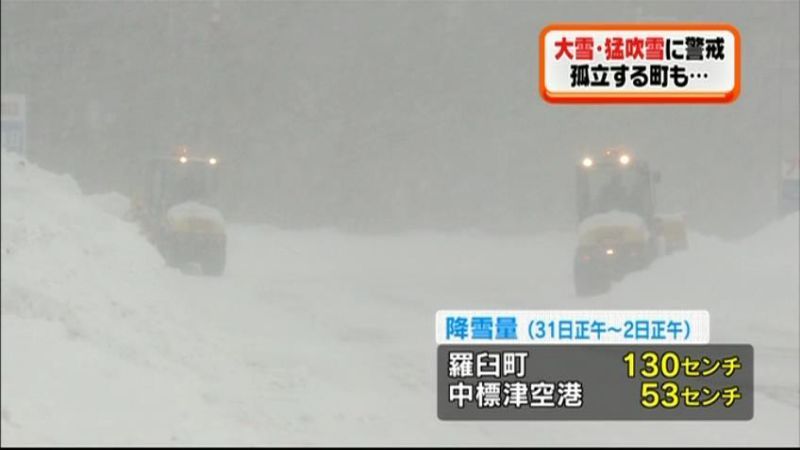 猛吹雪に警戒を　北海道で天気大荒れ