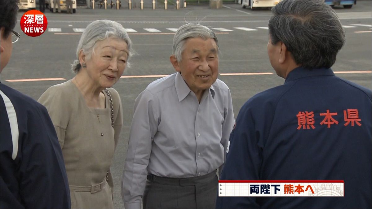 両陛下が熊本県を訪問　被災者を見舞う