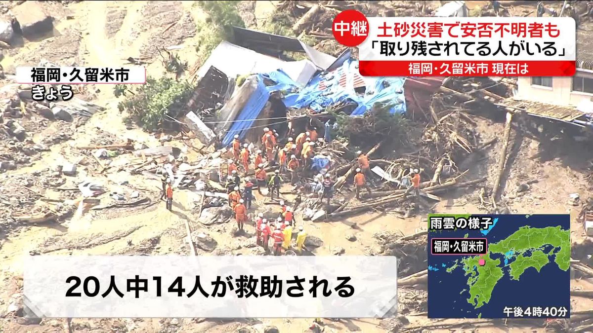 記録的な大雨　福岡県久留米市で土砂災害に20人が巻き込まれ、1人と連絡が取れず