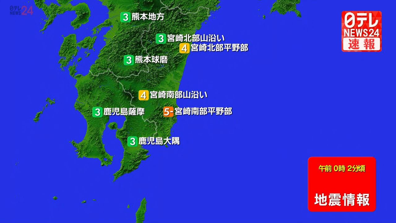 九州地方で震度5弱
