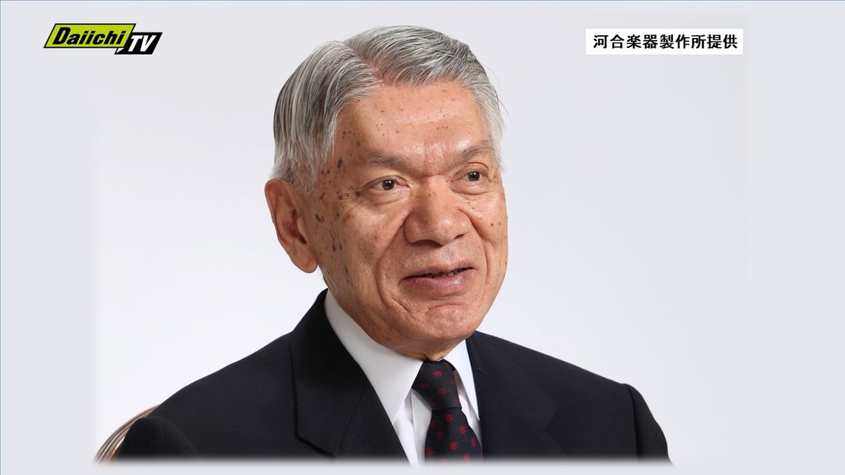 【訃報】河合楽器製作所・河合弘隆会長兼社長が死去　２月２３日（浜松市）