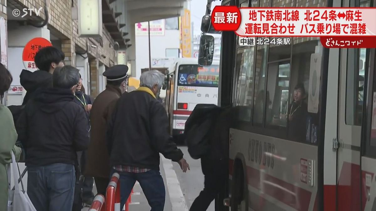 バス乗り場が混雑　国内で唯一　地下鉄車両のタイヤがパンク　札幌・南北線の一部で運転見合わせ