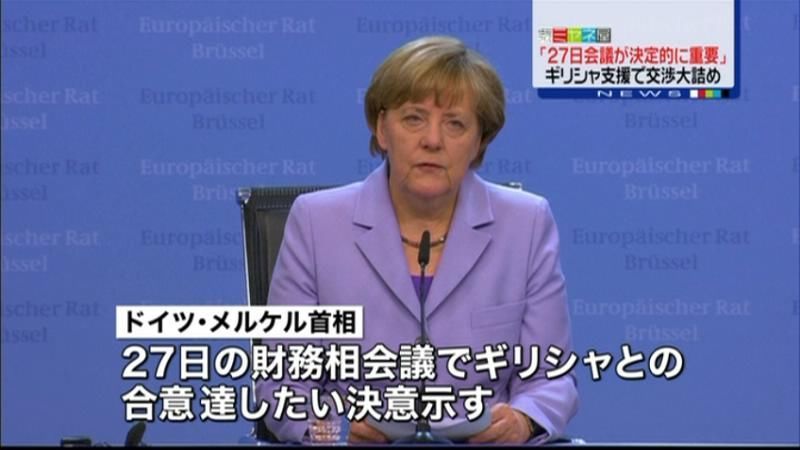 ２７日の財務相会議が決定的に重要～独首相