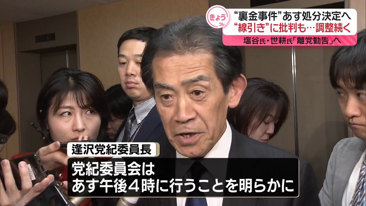 “裏金事件”あすの処分決定へ　茂木幹事長が逢沢党紀委員長と会談