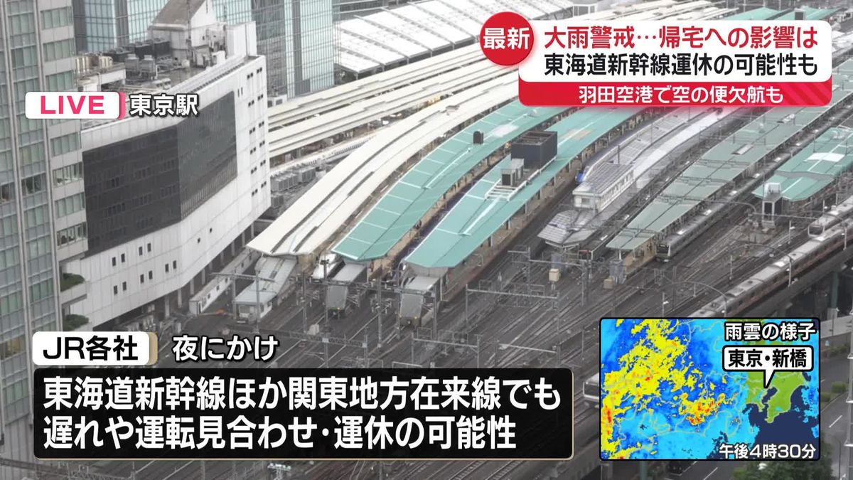 空の便欠航　東海道新幹線運休の可能性も　帰宅に影響は…【東京・新橋駅前から中継】