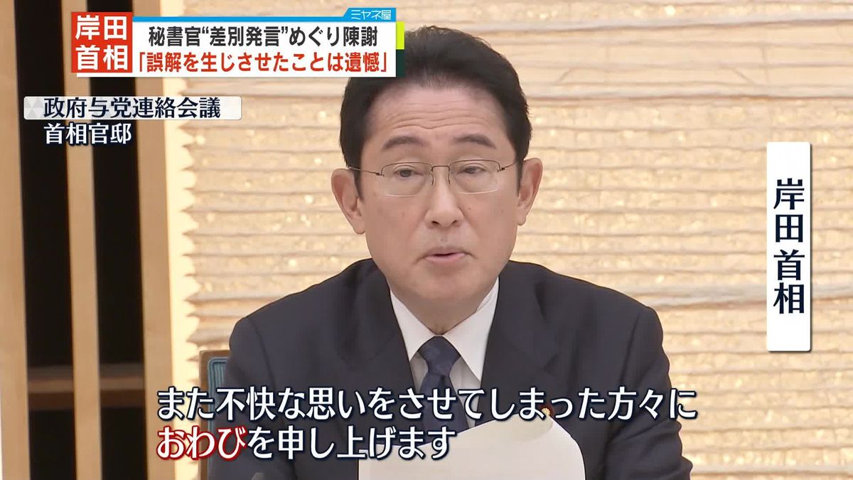 秘書官の“差別的発言”岸田首相が政府与党の会合で陳謝