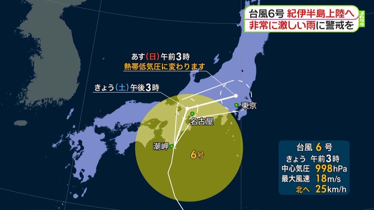 台風６号　午前中に紀伊半島上陸の見通し