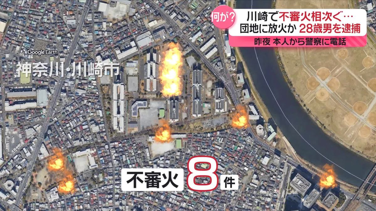 川崎市の団地で不審火相次ぐ　放火の疑いで28歳男を逮捕　何が？