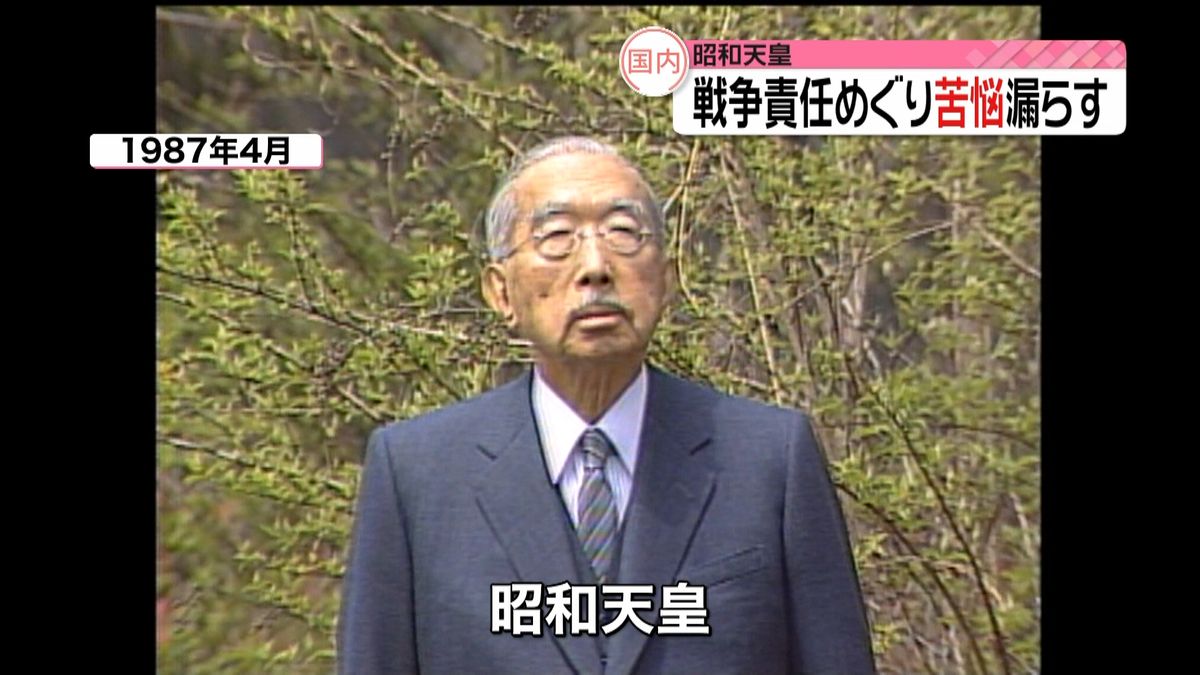 昭和天皇　８５歳当時、戦争責任へ苦悩吐露