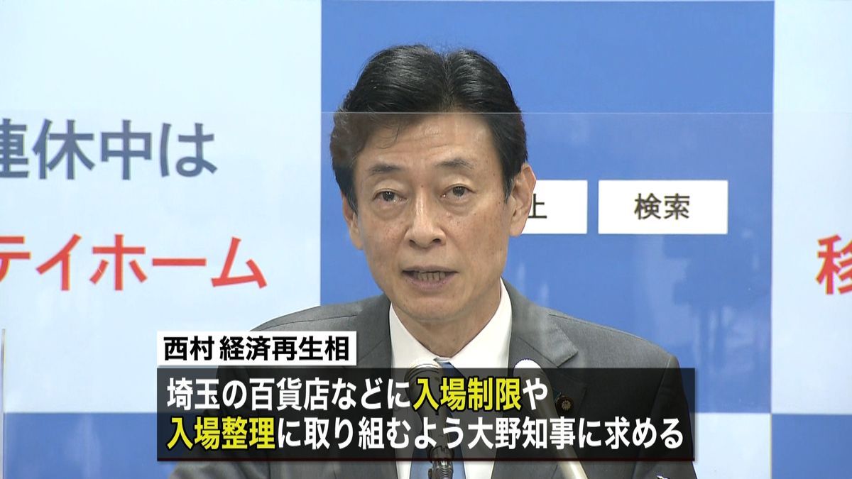 “大型施設に入場制限”埼玉県知事に求める