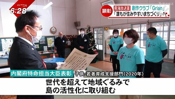 2020年に内閣府特命担当大臣表彰