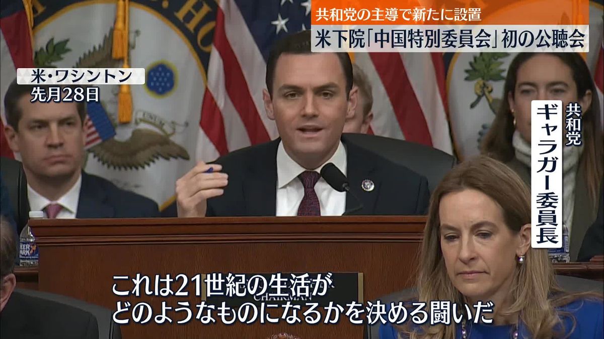 米・下院で初の「中国特別委員会」公聴会、トランプ前政権の補佐官ら証言　“中国は敵ではない”掲げ妨害の騒ぎも