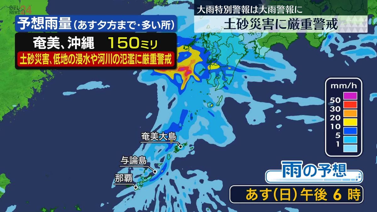 沖縄本島付近～奄美地方　大気の非常に不安定な状態続く　断続的に雨、局地的に非常に激しく降る所も