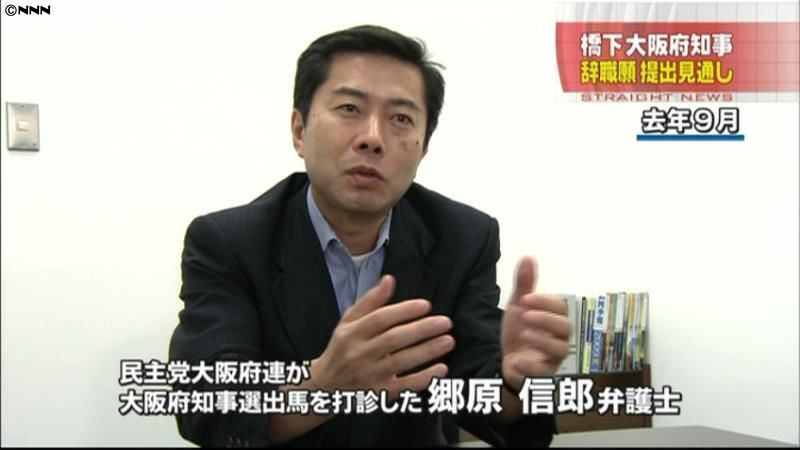 大阪知事選　民主府連、郷原氏に出馬打診