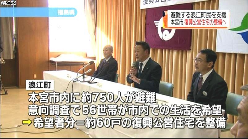 本宮市、浪江町住民向け復興公営住宅整備へ