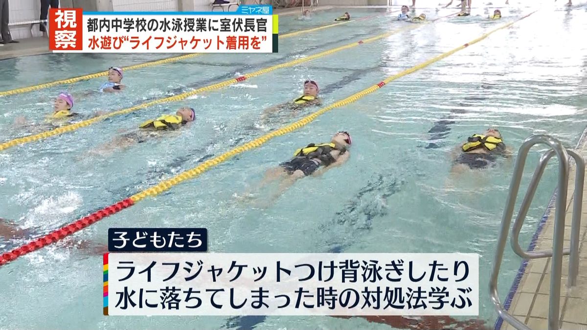 室伏スポーツ庁長官、水泳授業を視察「水遊びはライフジャケット着用を」