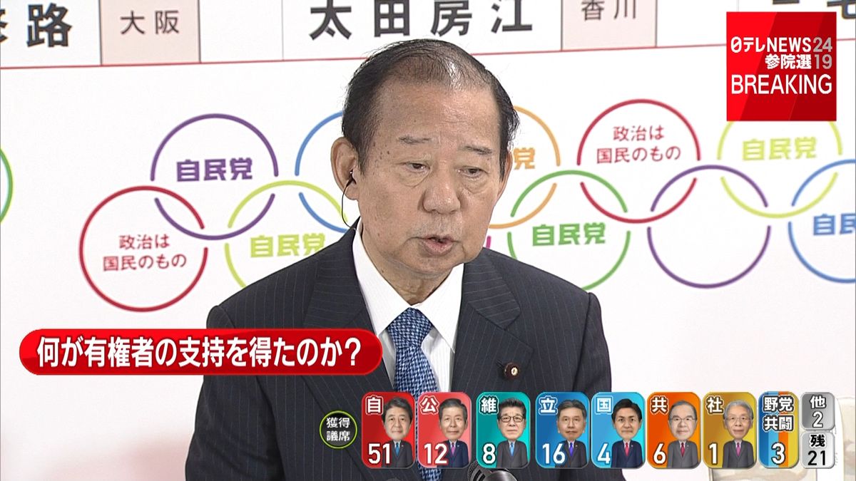 【参院選】自民・二階氏　支持得た理由語る