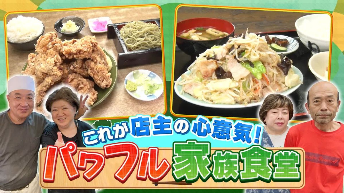 【これが店主の心意気！】　盛況！パワフル家族食堂