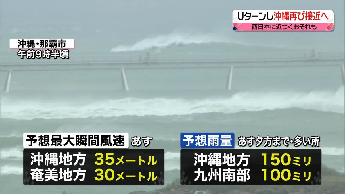 【天気】台風6号は東シナ海でUターン、沖縄と奄美は荒天続く　北海道は大雨に警戒