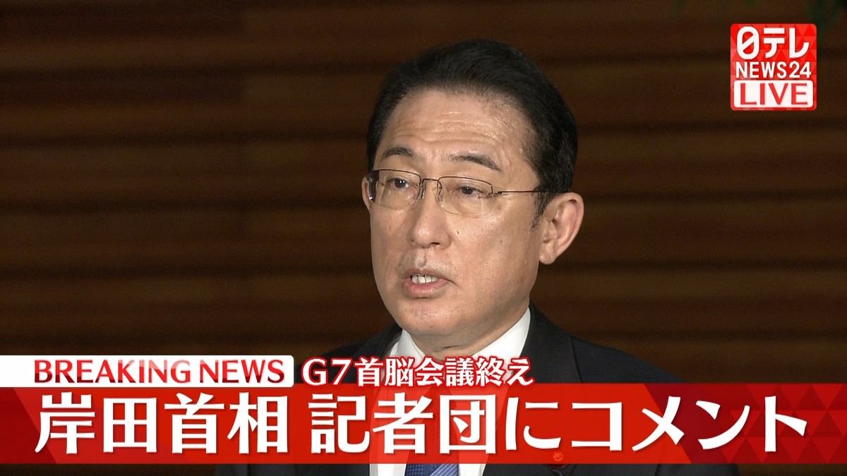 G7首脳テレビ会議終え　岸田首相コメント