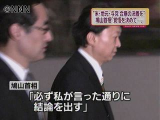 鳩山首相「５月末決着」を強調　普天間移設