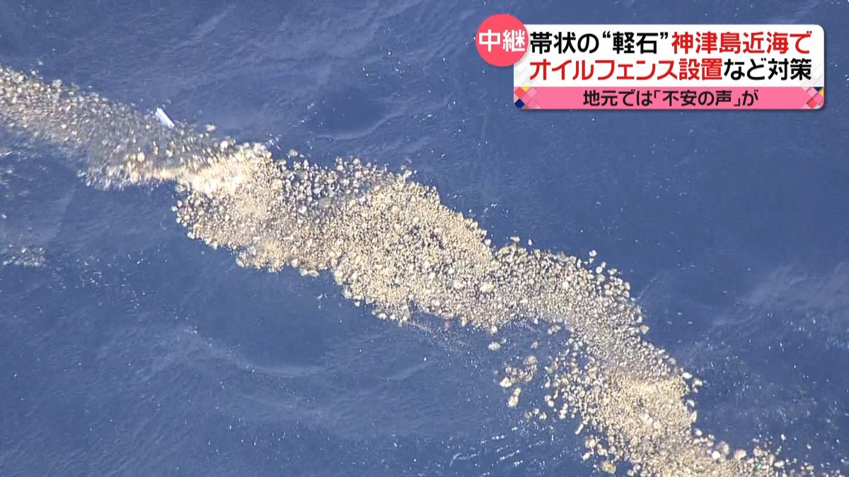 帯状の“軽石”神津島近海で上空から確認