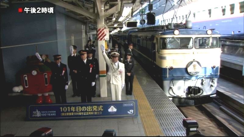 東京駅１０１年目へ…特別ゲストは「富士」