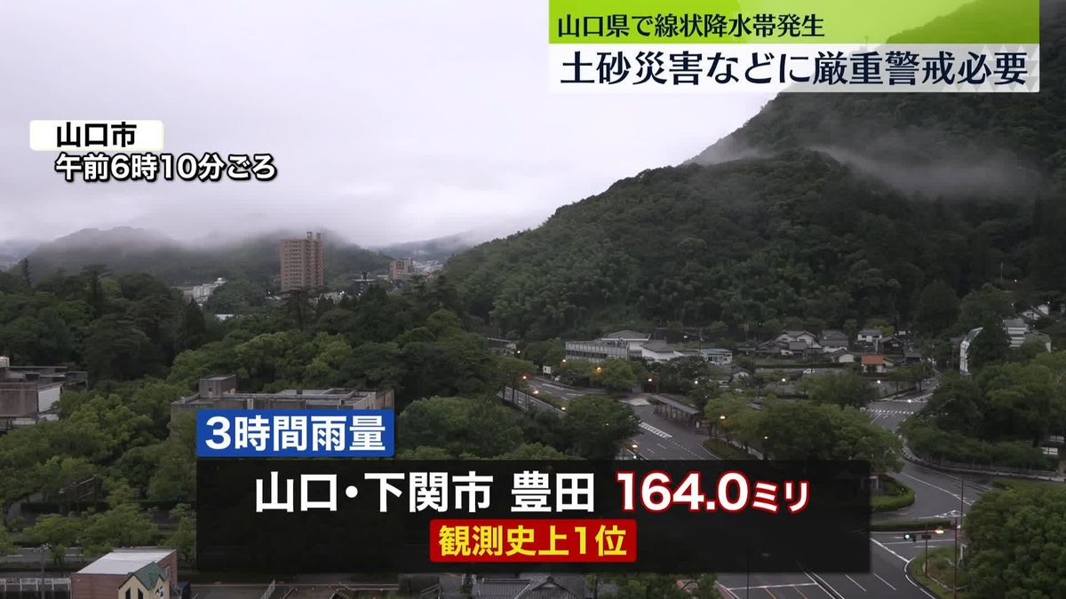 山口県で未明に「線状降水帯」発生　土砂災害などに厳重警戒を　九州でも「線状降水帯」発生のおそれ